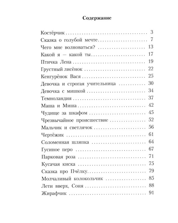 Дополнительное изображение книги «Мне не страшно: сборник терапевтических сказок»