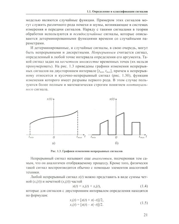 Основы теории цифровой обработки сигналов: Учебное пособие