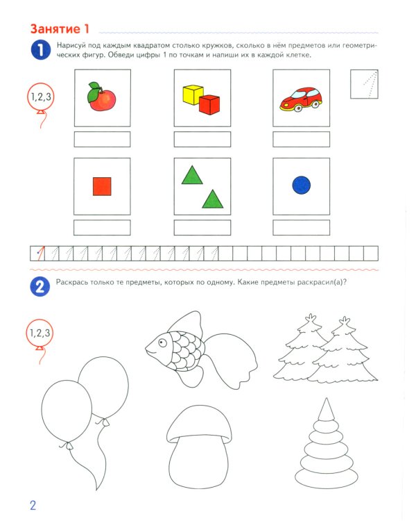 Я считаю до 5 и 10: рабочие тетради для детей 4-6 лет. 2-е изд., испр. (комплект из 2 тетрадей)