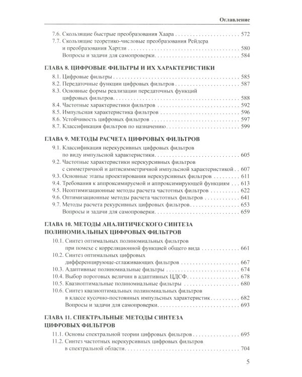 Основы теории цифровой обработки сигналов: Учебное пособие