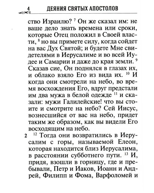 Апостол