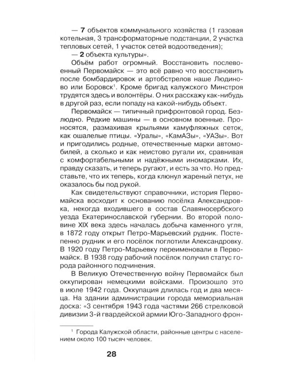 Луганские записки: Своих не бросаем!