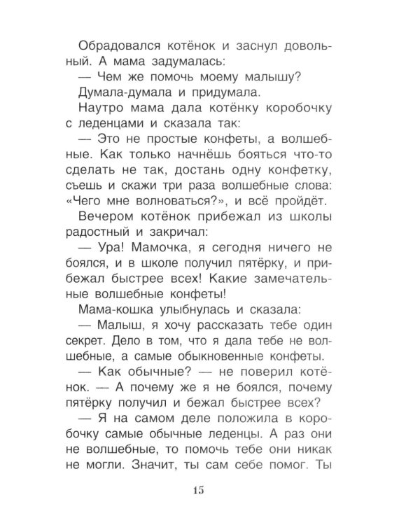 Дополнительное изображение книги «Мне не страшно: сборник терапевтических сказок»