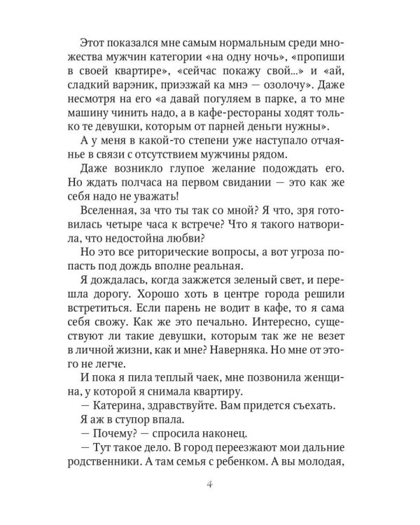 Дракон во френдзоне. Или драконий отбор по-дружески