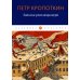 Дополнительное изображение книги «Записки революционера»