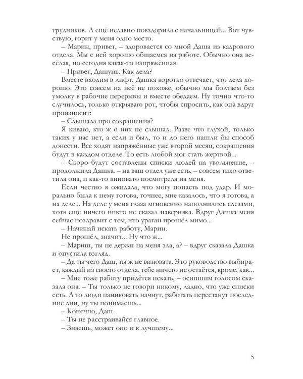 Как влюбить в себя мужа