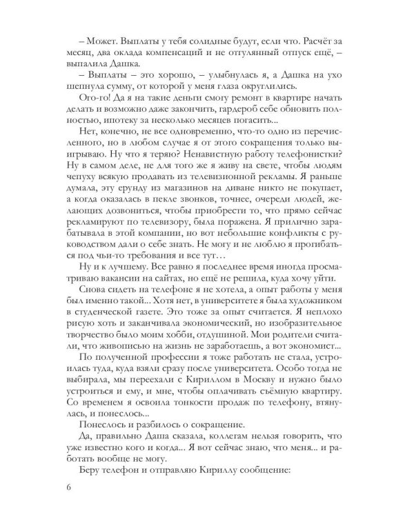Как влюбить в себя мужа