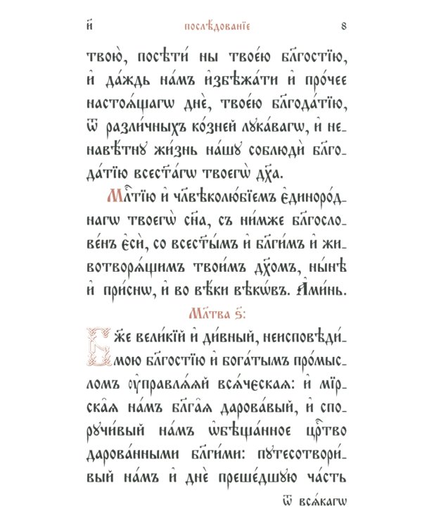Служебник (малый) (кожа, бордовая, золотой обрез, тиснение, на ц/сл. яз.)