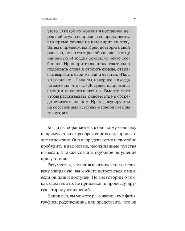 Я тебя прощаю: Как проработать семейные травмы и понять себя