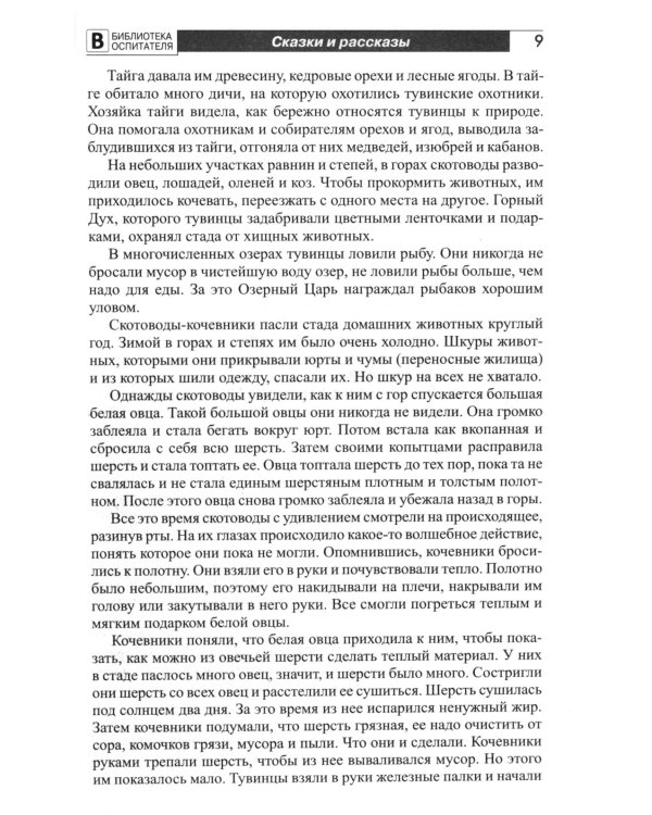 Отправляемся в гости к народам России. Сказки, беседы и игры для детей 5-7 лет