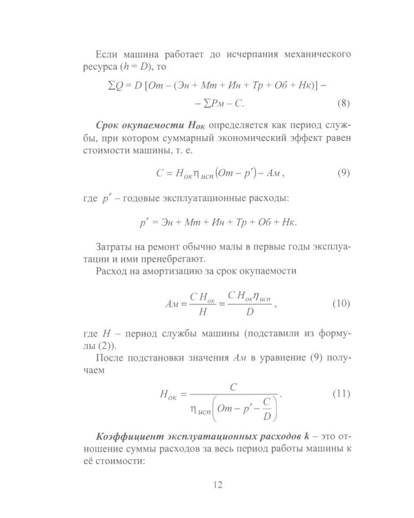 Вспомогательное оборудование цехов энергетических предприятий: Учебное пособие
