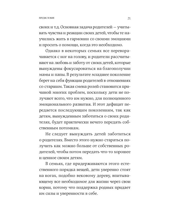 Я тебя прощаю: Как проработать семейные травмы и понять себя