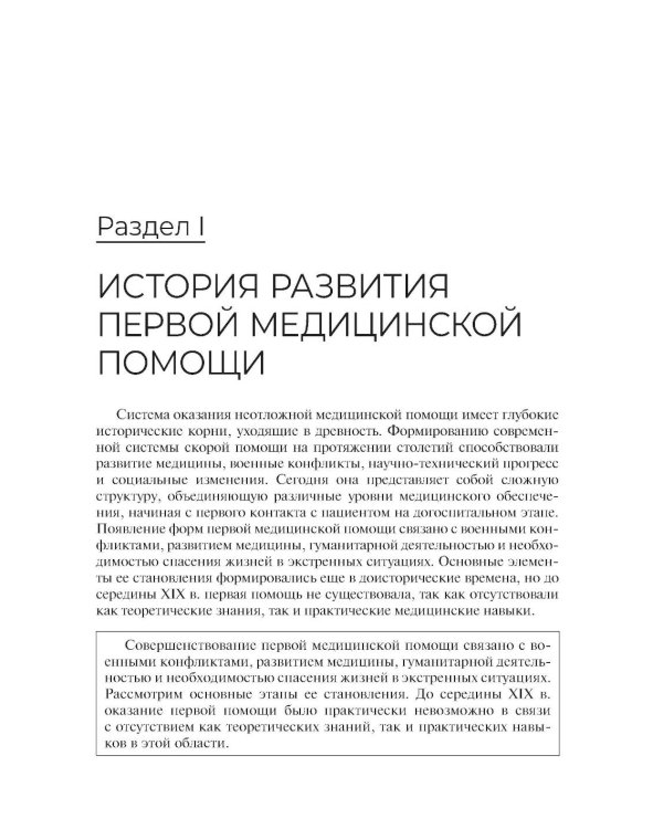 Дополнительное изображение книги «Сестринский уход при неотложных состояниях на догоспитальном этапе: Учебник»