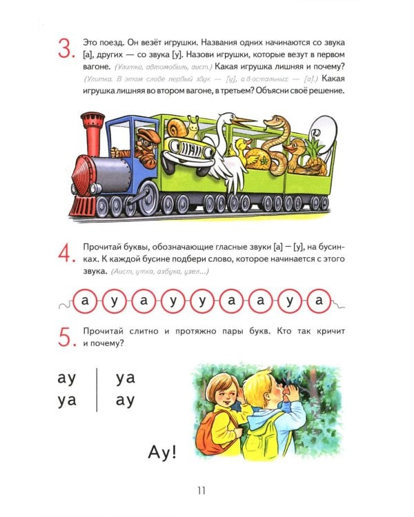 Игровой букварь для детей 5-7 лет с речевыми нарушениями. Обучение грамоте по методике Г.А.Каше. 2-е изд., испр