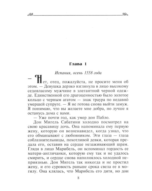 Пленница пиратов: роман