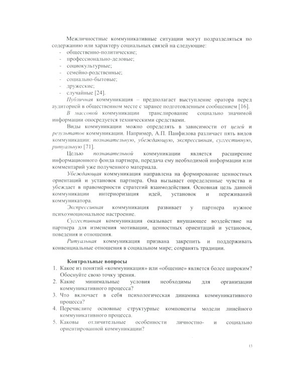 Психология массовой коммуникации: Учебное пособие. 2-е изд., перераб. и доп.
