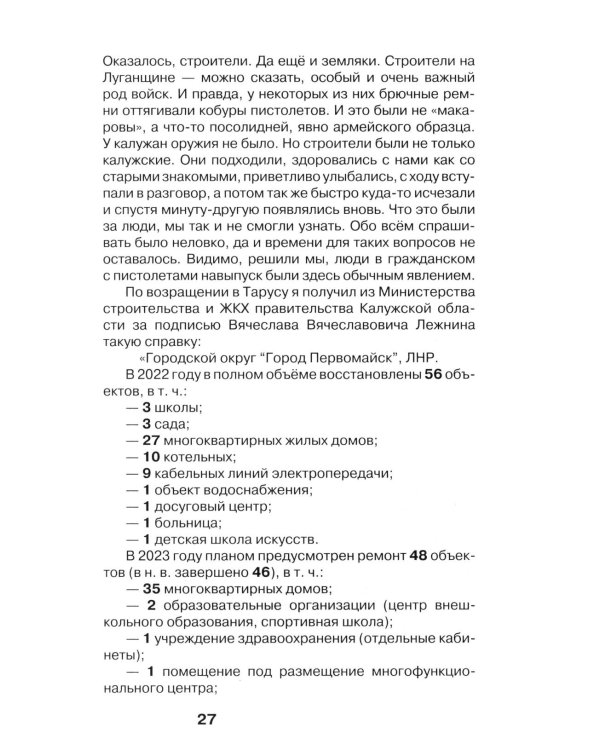 Луганские записки: Своих не бросаем!