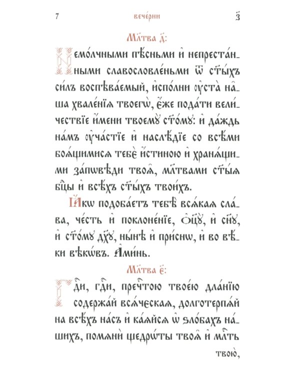 Служебник (малый) (кожа, бордовая, золотой обрез, тиснение, на ц/сл. яз.)