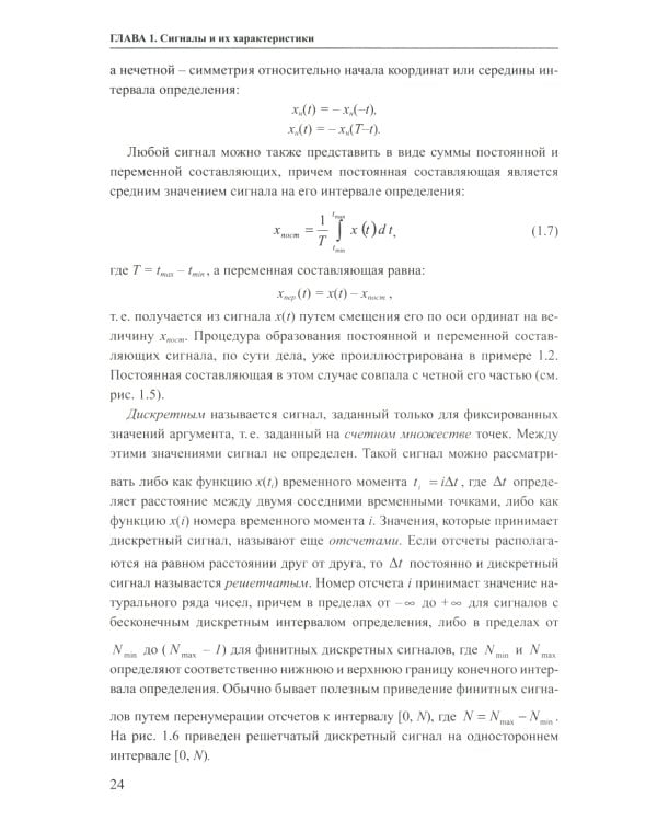 Основы теории цифровой обработки сигналов: Учебное пособие