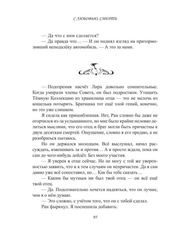 Дополнительное изображение книги «С любовью, Смерть. Т. 2»