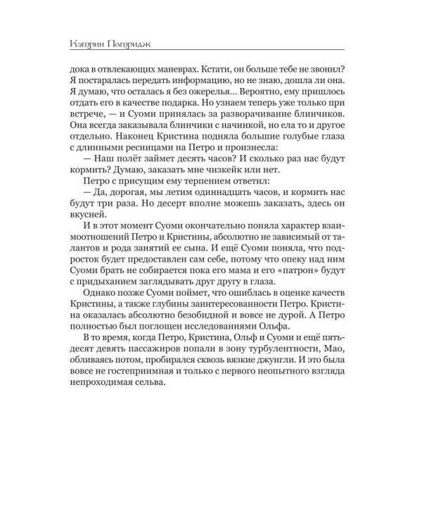 Дополнительное изображение книги «Призраки Зеленого Континента. 2-е изд., испр»