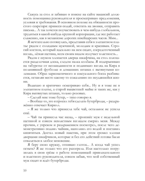 Как влюбить в себя мужа