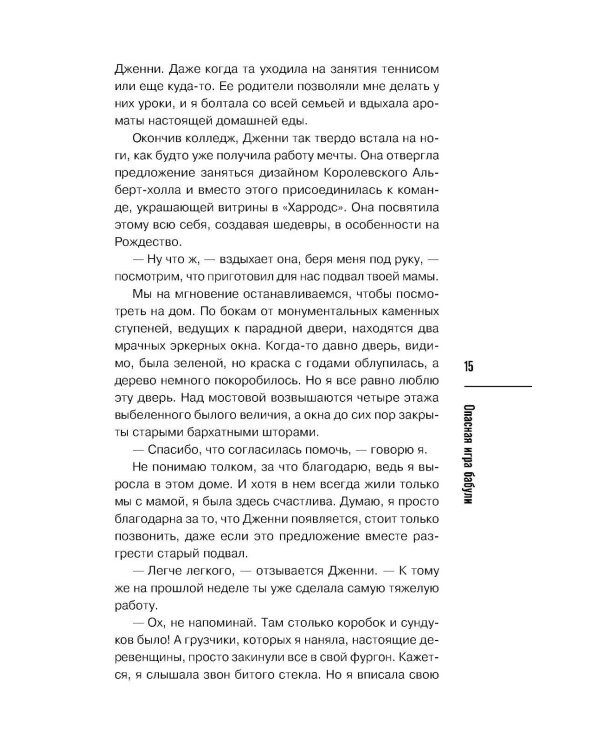 Дополнительное изображение книги «Опасная игра бабули (подарочное осеннее изд.)»