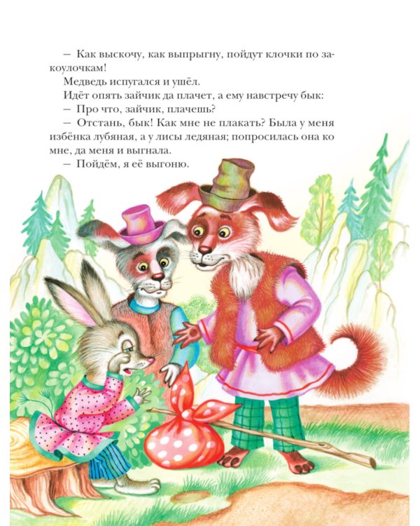 Теремок. Русские народные сказки
