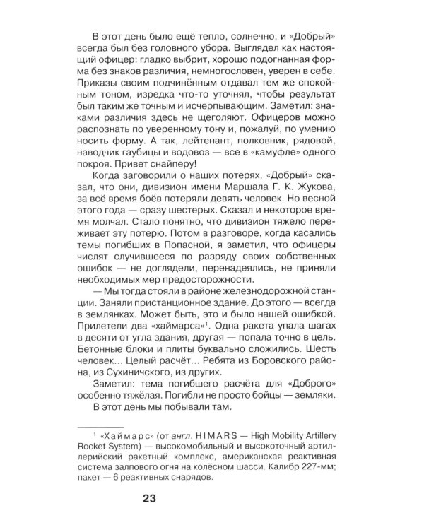 Луганские записки: Своих не бросаем!