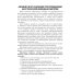 Акустическая импедансометрия: учебное пособие