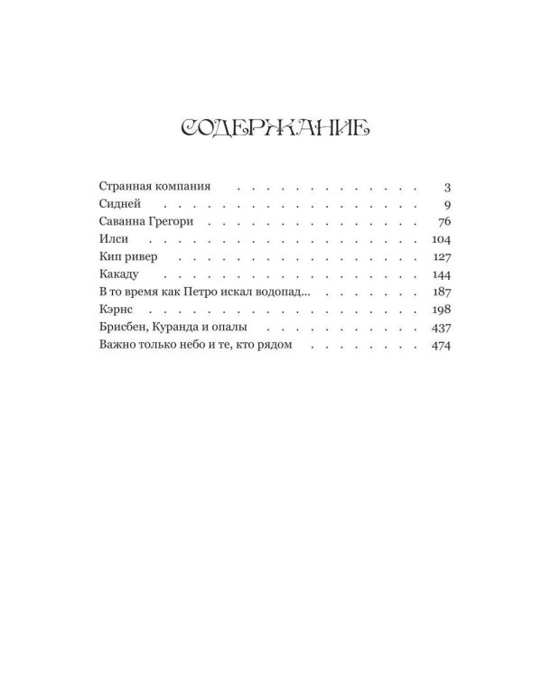 Дополнительное изображение книги «Призраки Зеленого Континента. 2-е изд., испр»