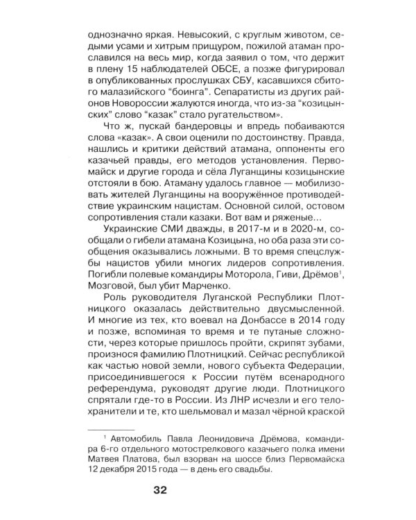 Луганские записки: Своих не бросаем!