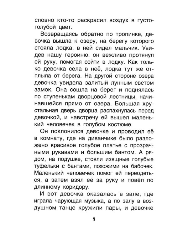 Дополнительное изображение книги «Мне не страшно: сборник терапевтических сказок»