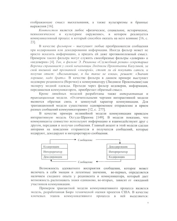 Психология массовой коммуникации: Учебное пособие. 2-е изд., перераб. и доп.