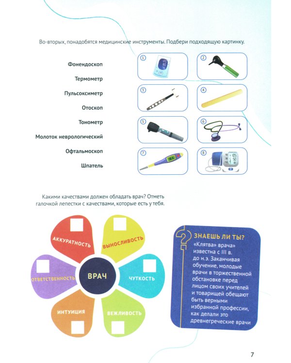Стань врачом