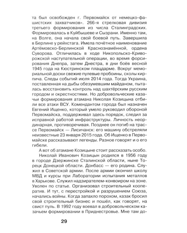 Луганские записки: Своих не бросаем!