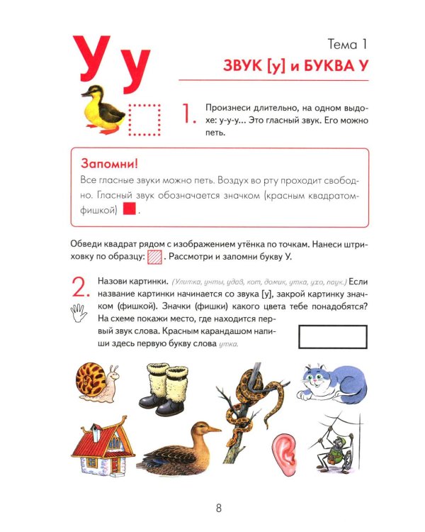 Игровой букварь для детей 5-7 лет с речевыми нарушениями. Обучение грамоте по методике Г.А.Каше. 2-е изд., испр