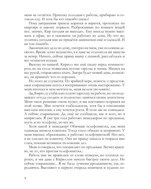 Как влюбить в себя мужа