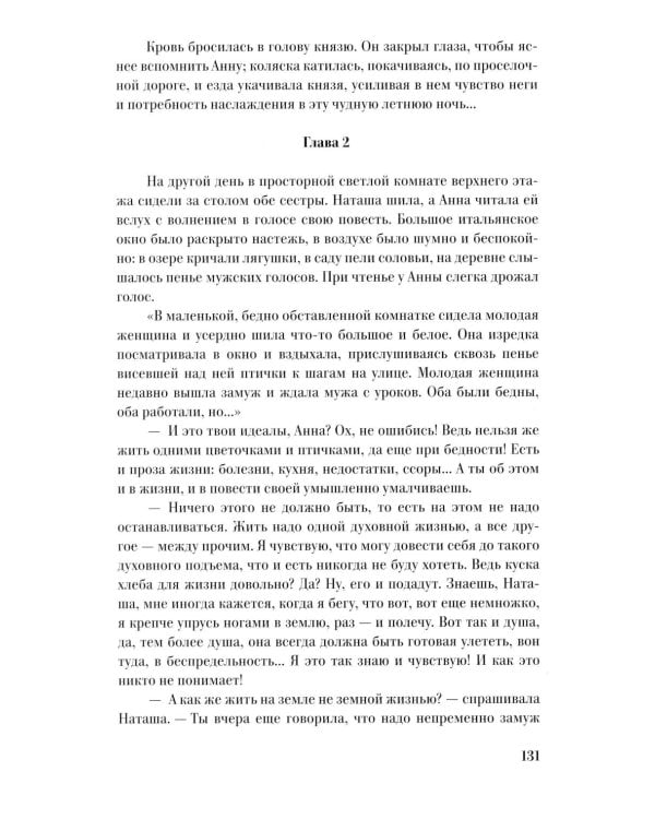 «Страшная вещь эта соната…»: Разлад в семье Льва Толстого