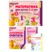 Я начинаю считать: Книги и наглядный материал. Математика для детей 3-4 лет (комплект из 3 кн. + демонстационный материал)