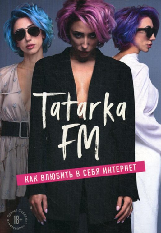 Talanta agency Tatarka FM. Как влюбить в себя Интернет