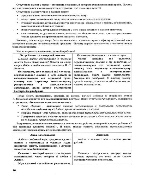 Дополнительное изображение книги «ЕГЭ 2027. Русский язык. Тренажер. Учимся писать сочинение»