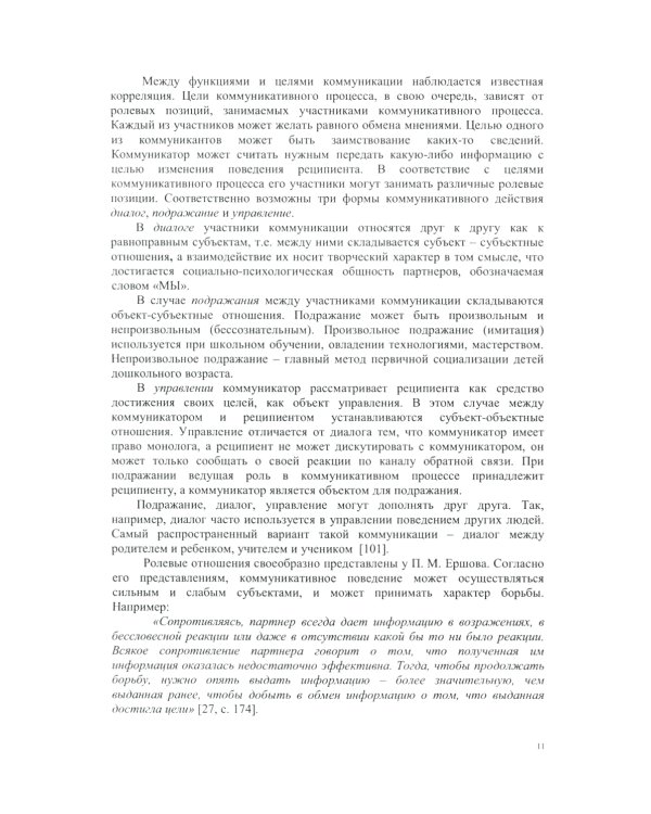 Психология массовой коммуникации: Учебное пособие. 2-е изд., перераб. и доп.