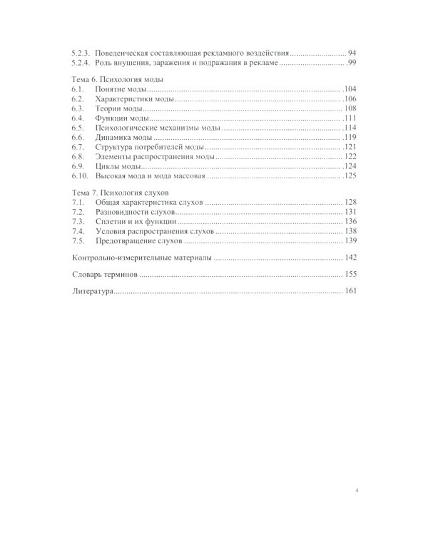 Психология массовой коммуникации: Учебное пособие. 2-е изд., перераб. и доп.