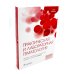 Практическая и лабораторная гематология. 2-е изд