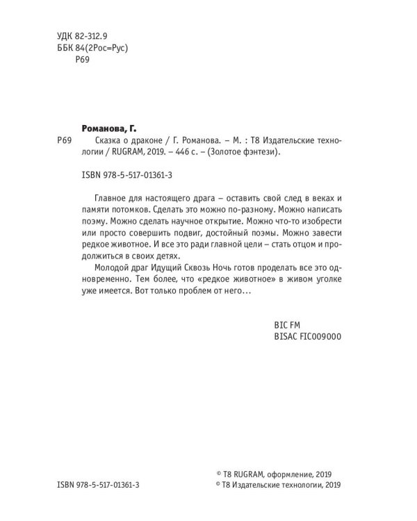 Сказка о драконе