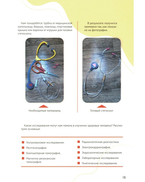 Стань врачом