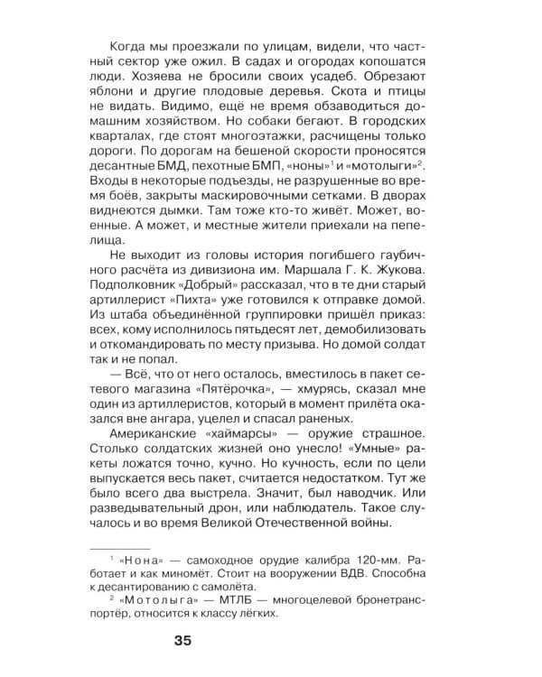 Луганские записки: Своих не бросаем!