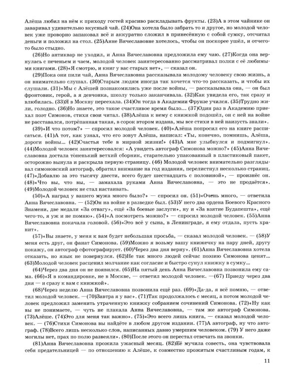 Дополнительное изображение книги «ЕГЭ 2027. Русский язык. Тренажер. Учимся писать сочинение»