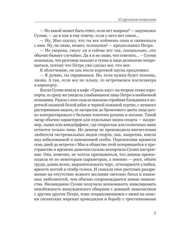 Дополнительное изображение книги «Призраки Зеленого Континента. 2-е изд., испр»